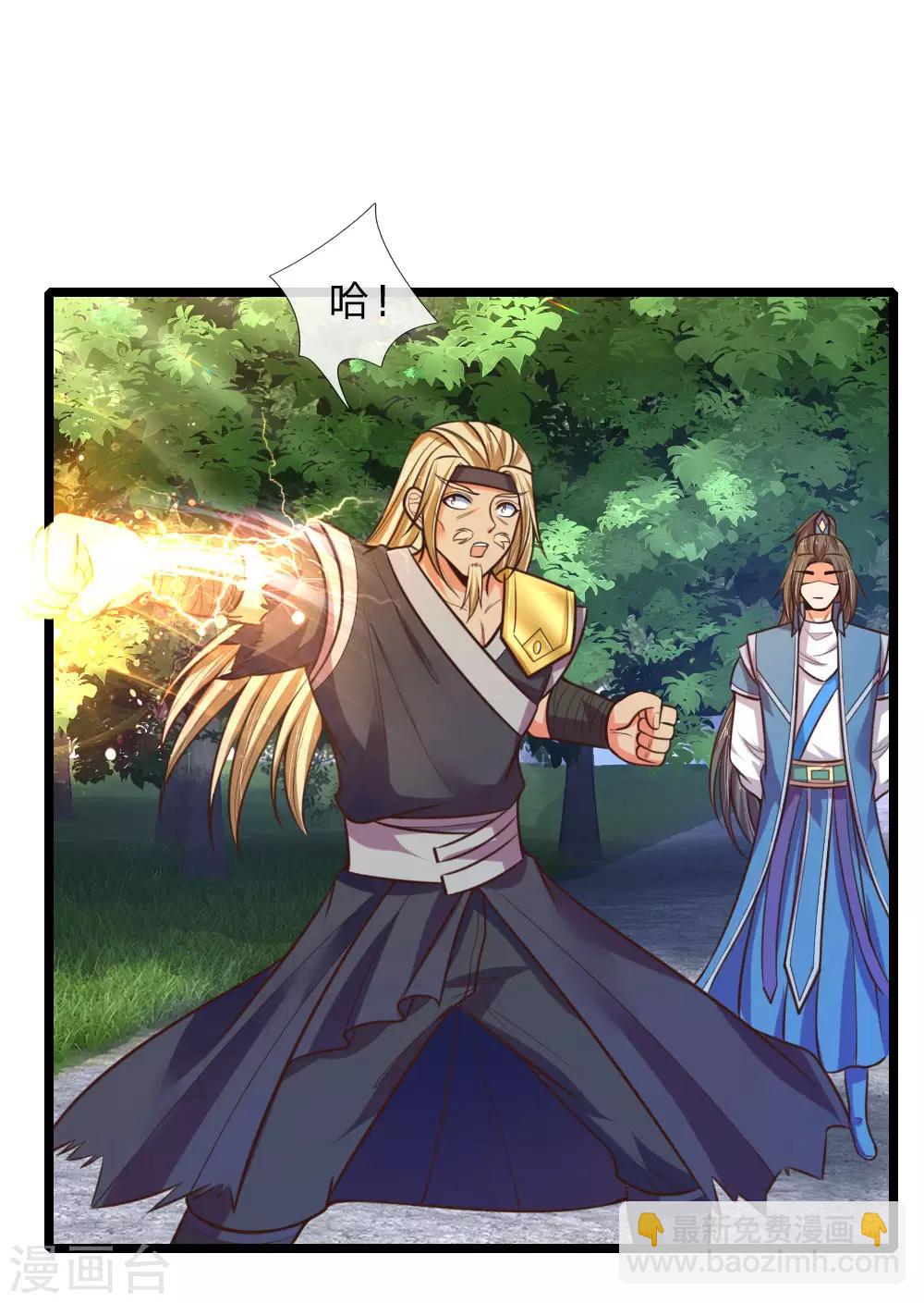 🍱神武天尊 第66话 洗经伐髓  传功修习 第15页