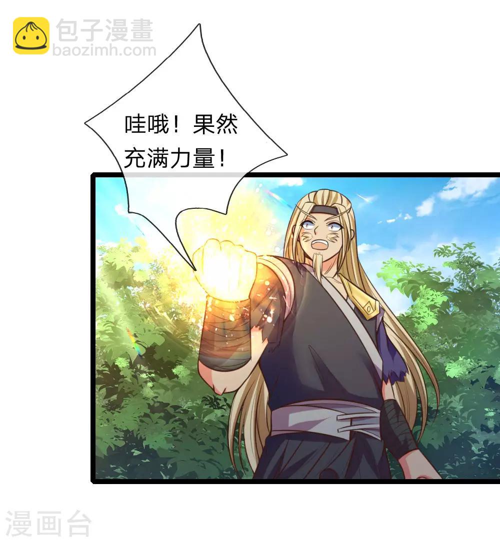 🍱神武天尊 第66话 洗经伐髓  传功修习 第16页