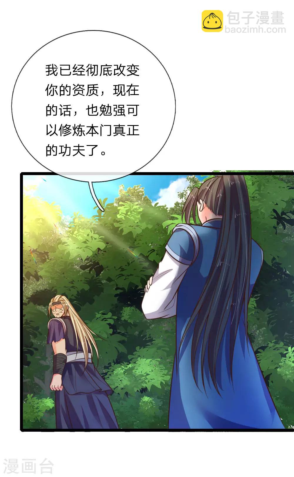 🍱神武天尊 第66话 洗经伐髓  传功修习 第17页
