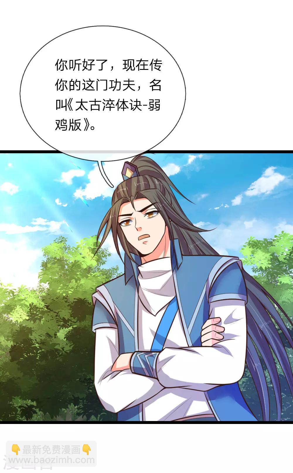🍱神武天尊 第66话 洗经伐髓  传功修习 第18页