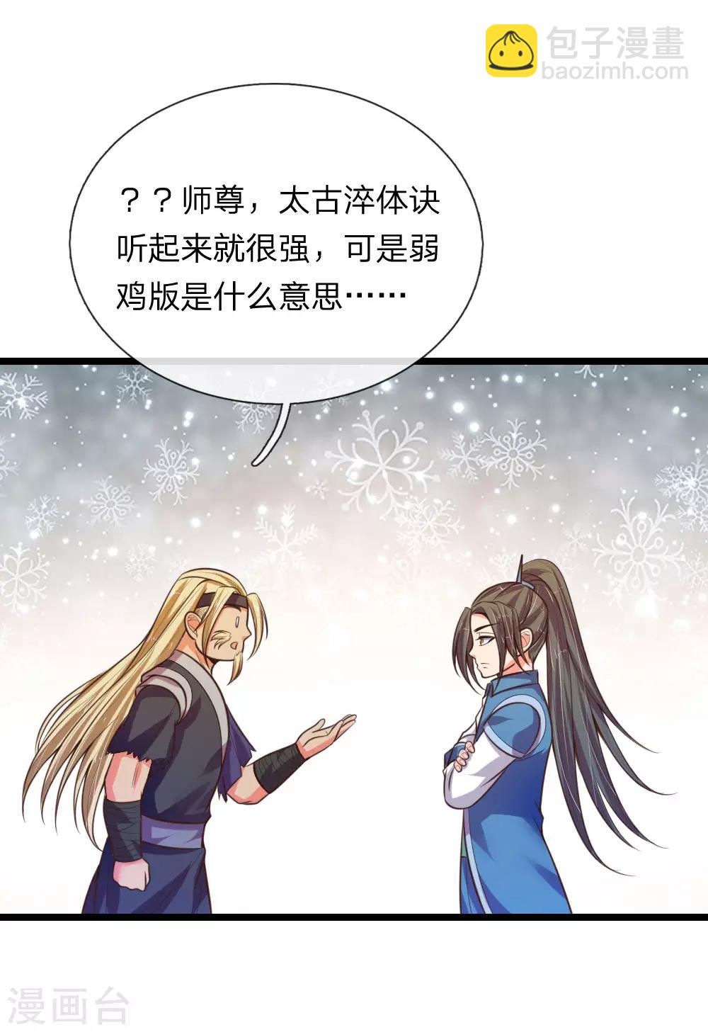 🍱神武天尊 第66话 洗经伐髓  传功修习 第19页