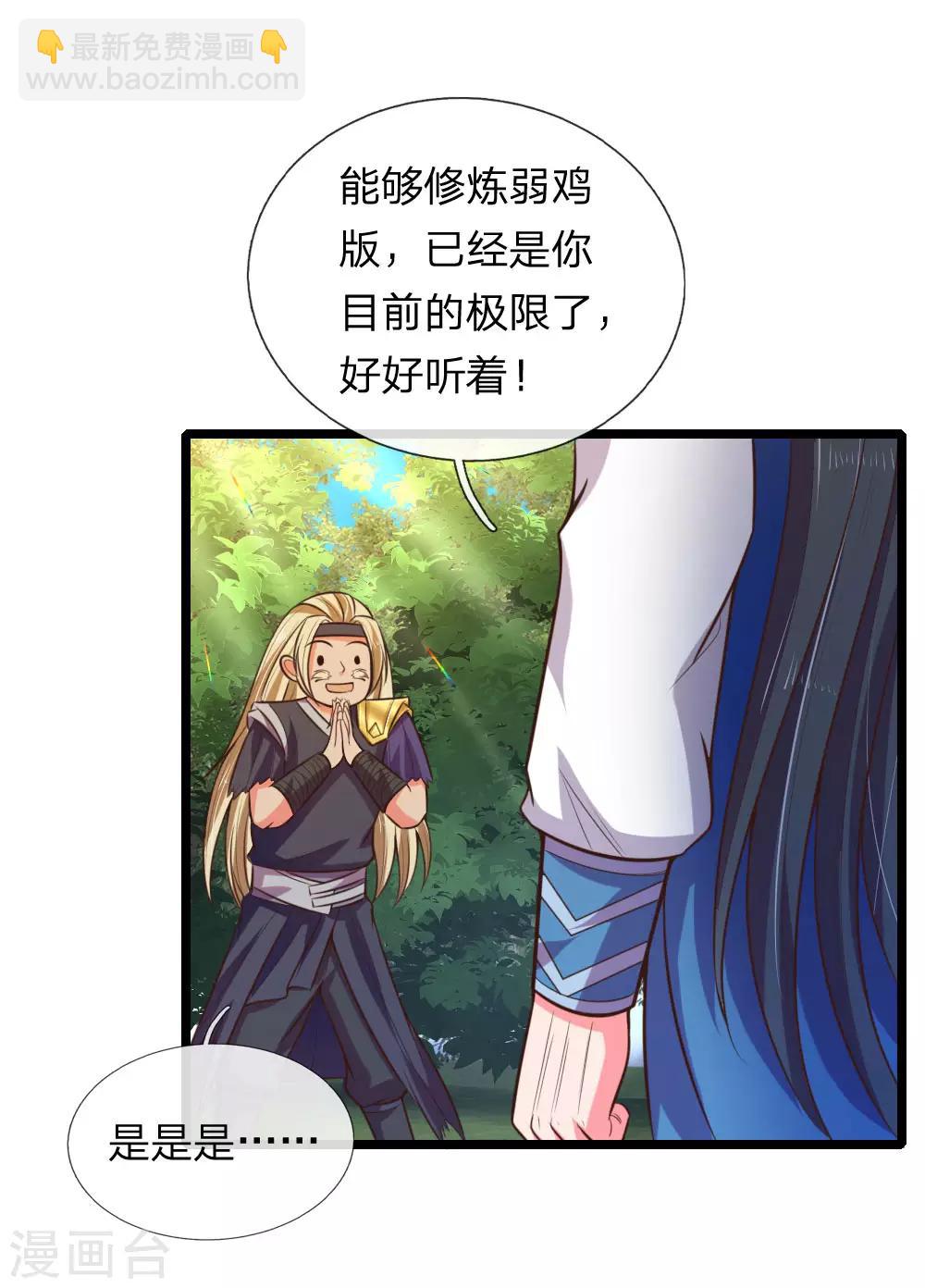 🍱神武天尊 第66话 洗经伐髓  传功修习 第20页