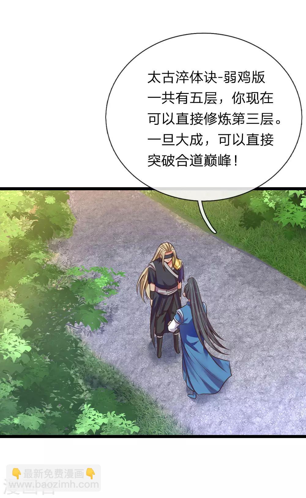 🍱神武天尊 第66话 洗经伐髓  传功修习 第21页