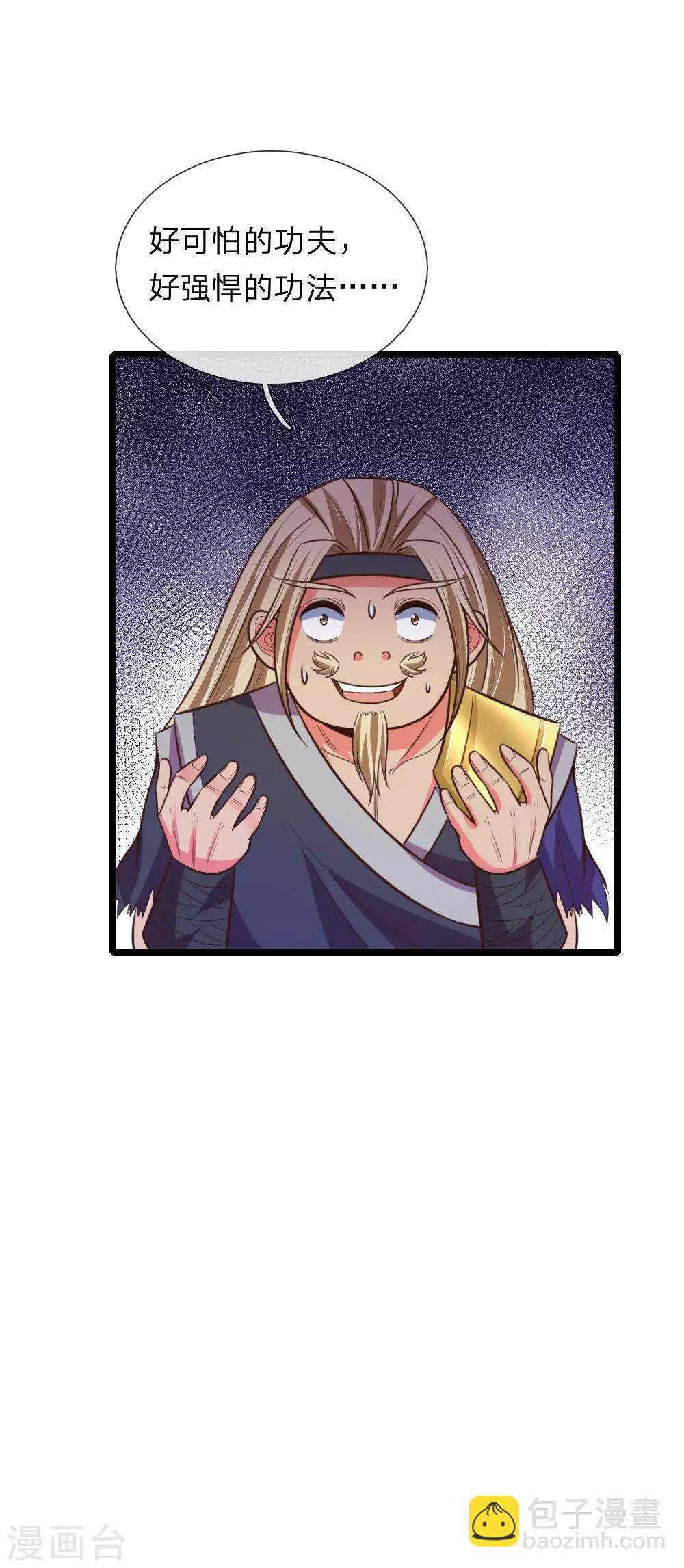 🍱神武天尊 第66话 洗经伐髓  传功修习 第22页