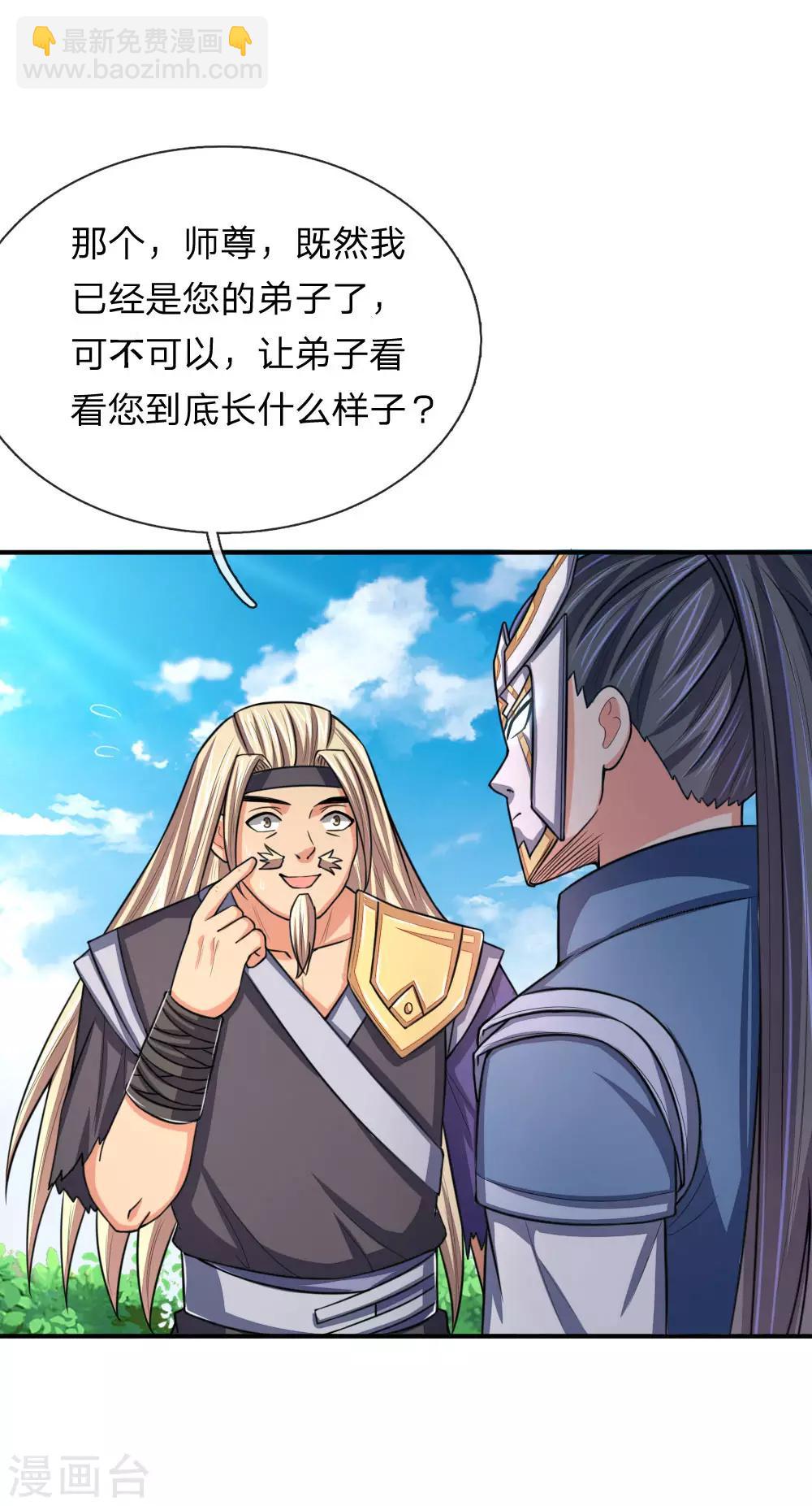 🍱神武天尊 第66话 洗经伐髓  传功修习 第3页