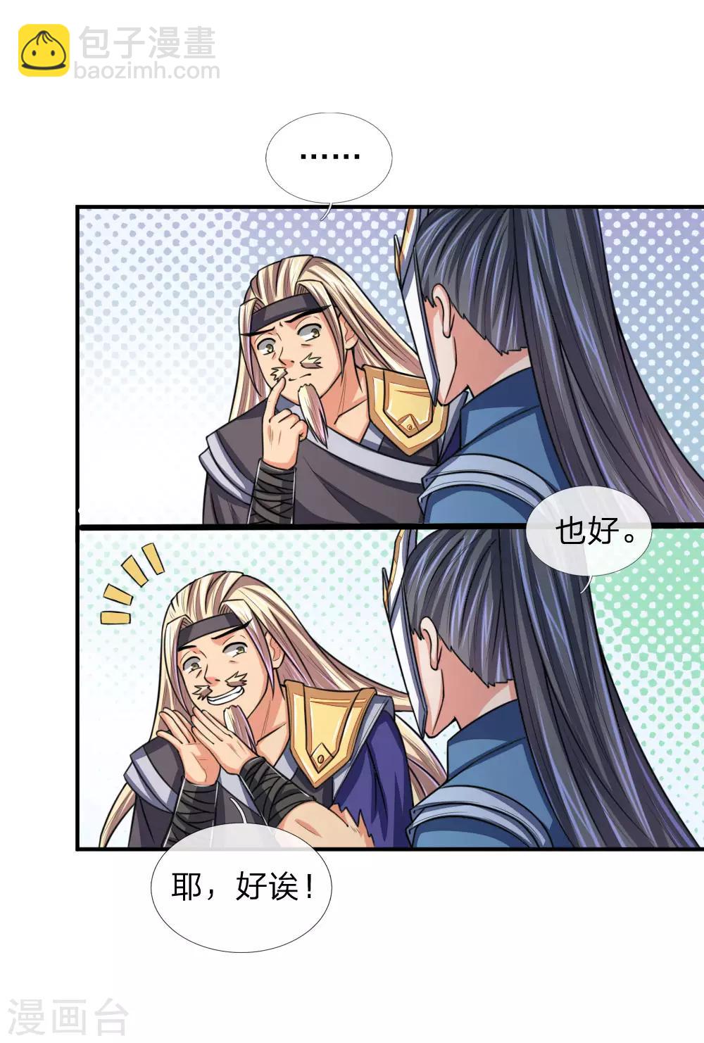 🍱神武天尊 第66话 洗经伐髓  传功修习 第4页