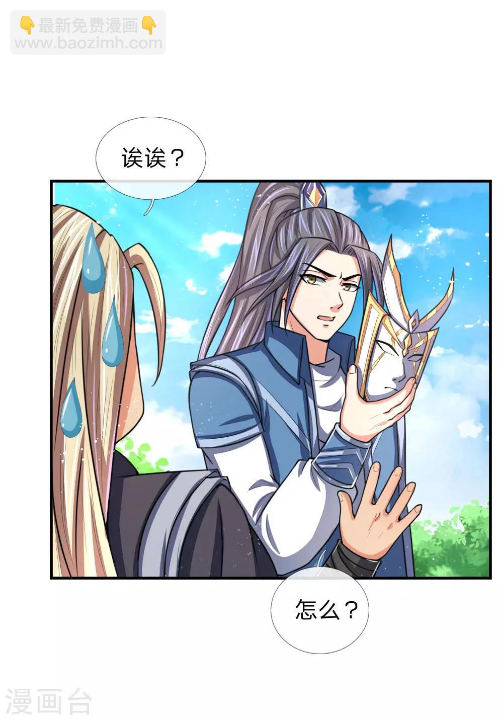 🍱神武天尊 第66话 洗经伐髓  传功修习 第5页