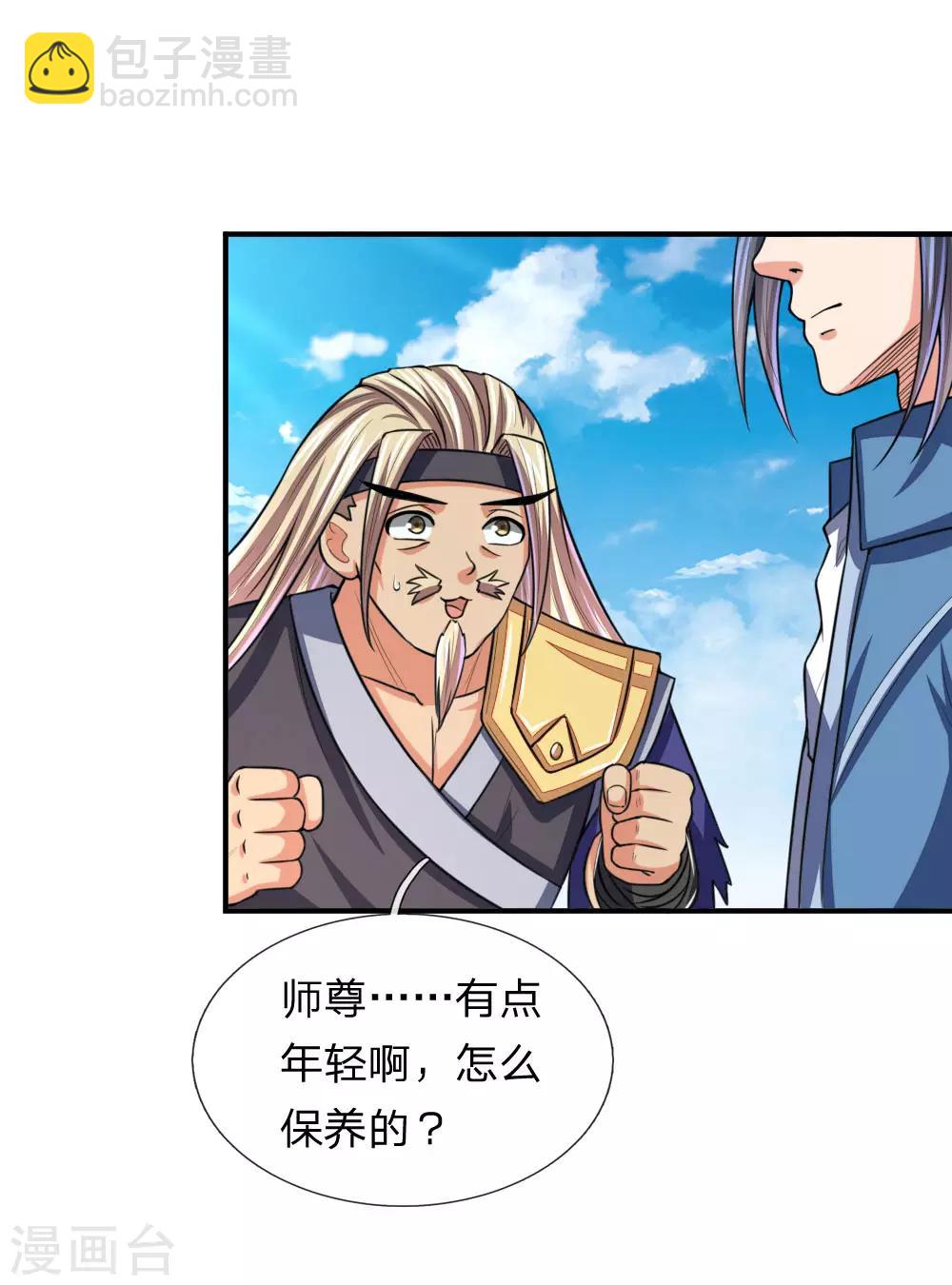 🍱神武天尊 第66话 洗经伐髓  传功修习 第6页