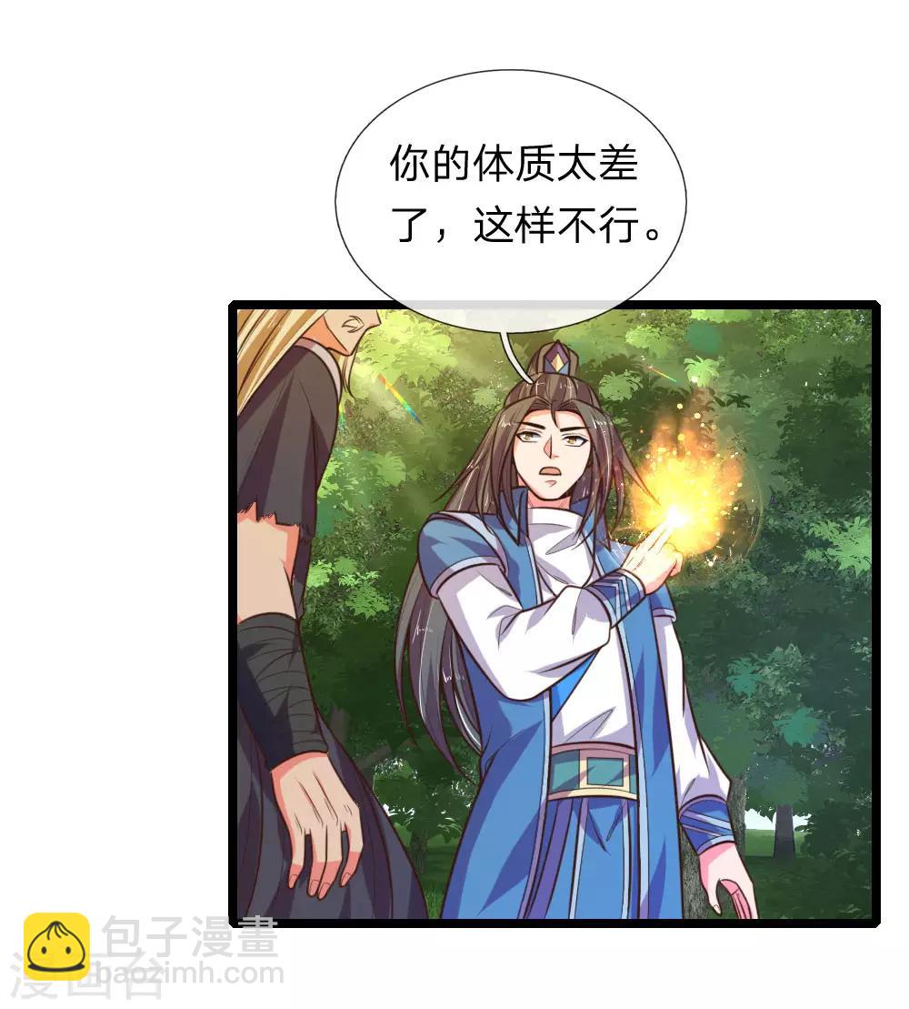 🍱神武天尊 第66话 洗经伐髓  传功修习 第8页