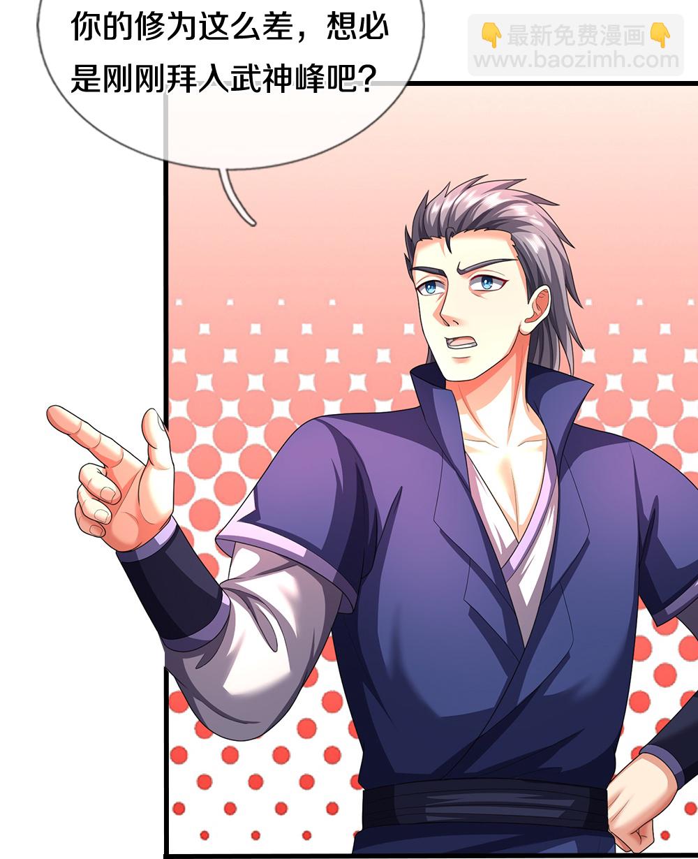 🍱神武天尊 第660话 覆灭？ 第26页