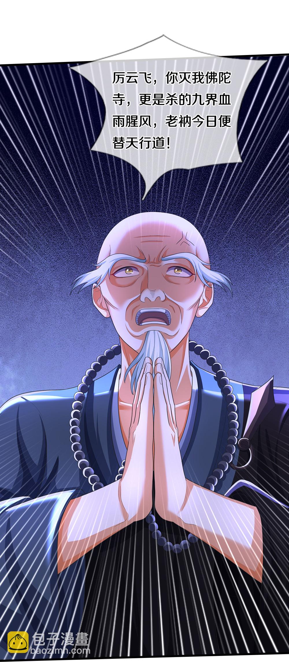 🍱神武天尊 第660话 覆灭？ 第35页