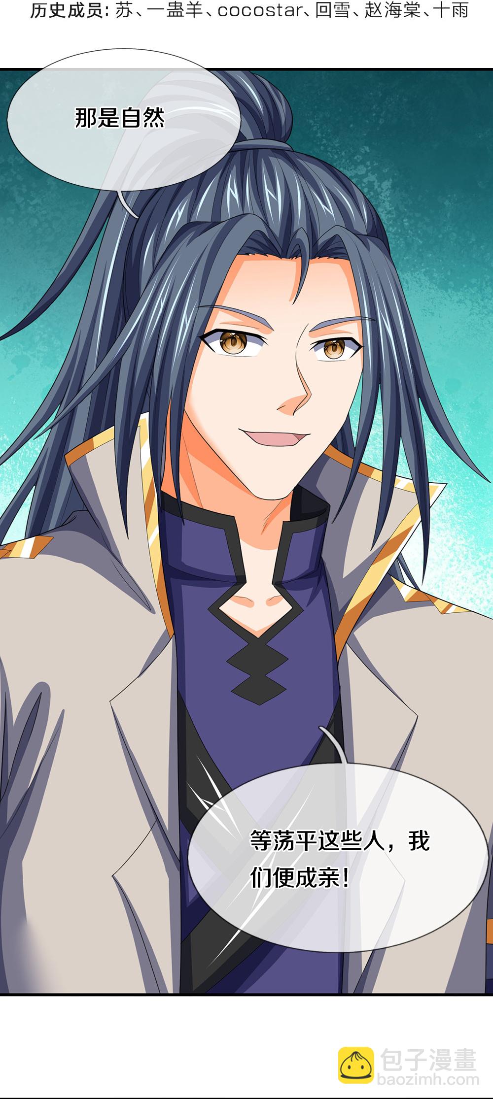 🍱神武天尊 第660话 覆灭？ 第4页