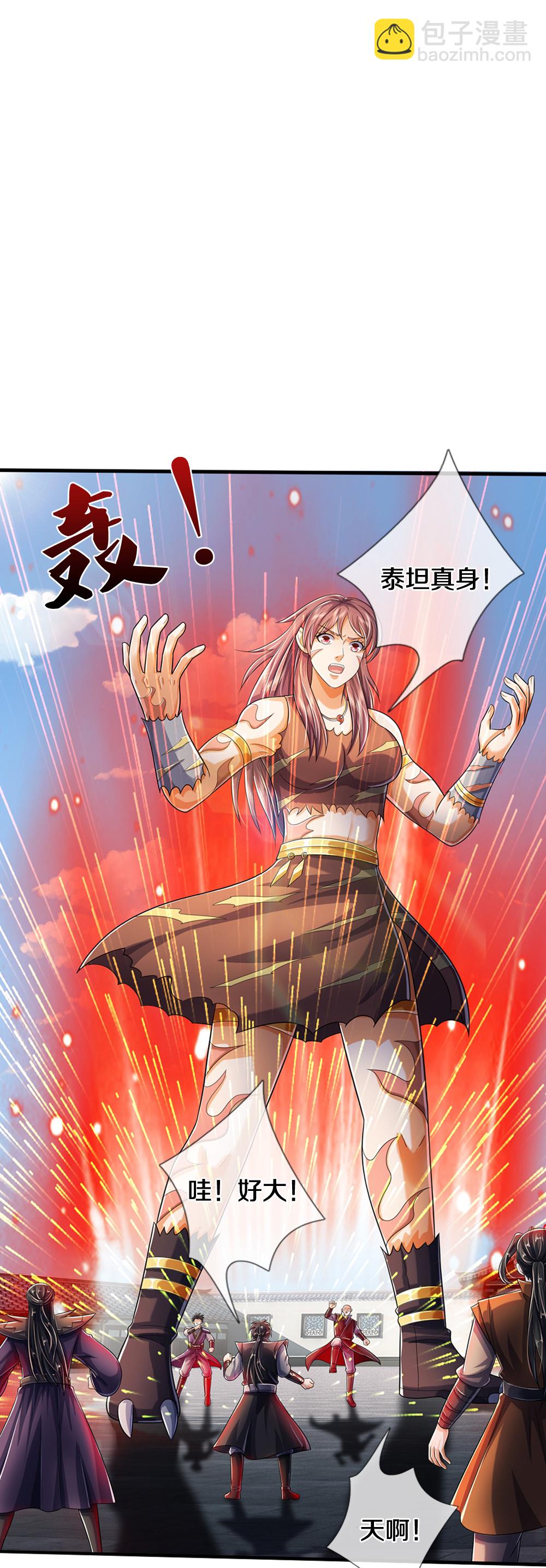 🍱神武天尊 第662话 元祖变骨龙 第12页
