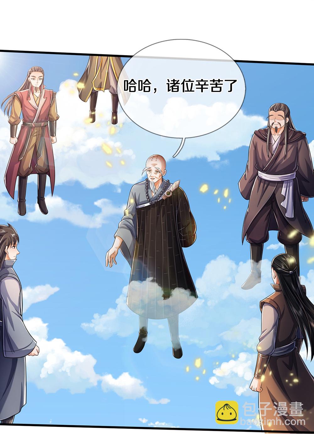 🍱神武天尊 第662话 元祖变骨龙 第16页