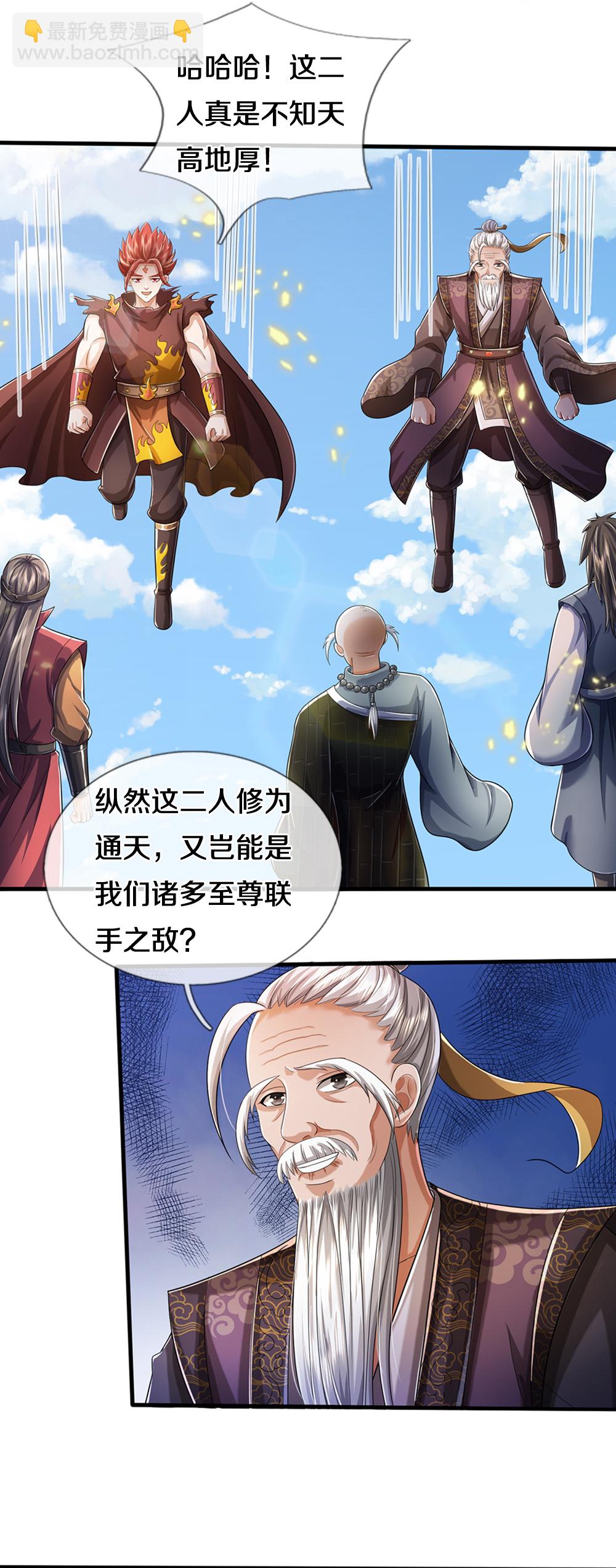 🍱神武天尊 第662话 元祖变骨龙 第17页