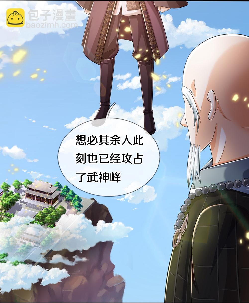 🍱神武天尊 第662话 元祖变骨龙 第18页
