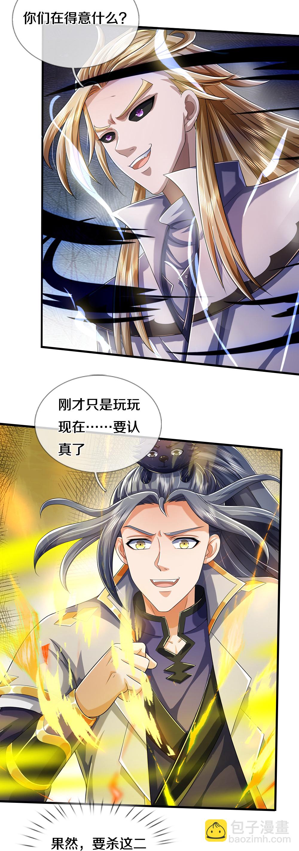 🍱神武天尊 第662话 元祖变骨龙 第24页