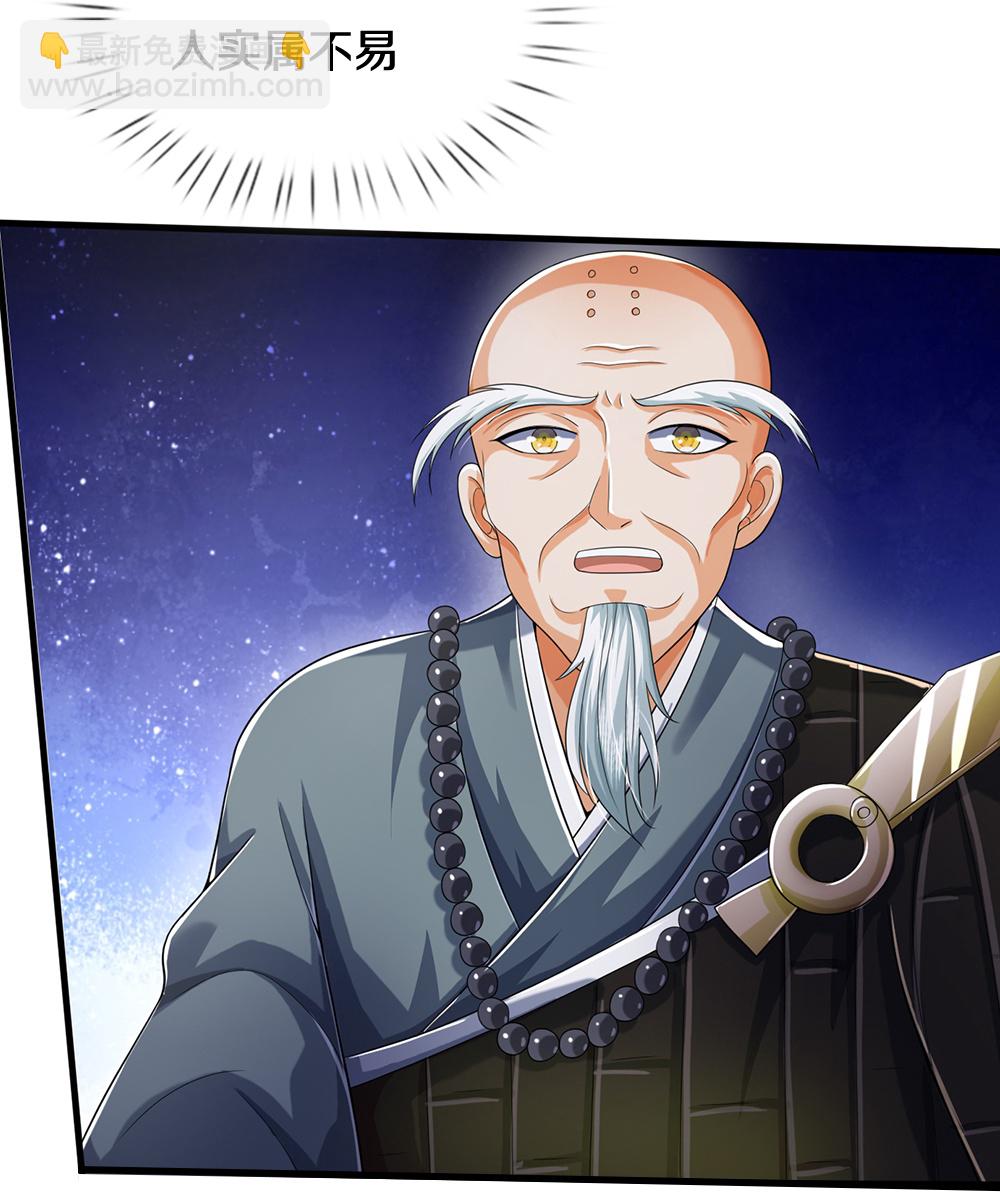 🍱神武天尊 第662话 元祖变骨龙 第25页
