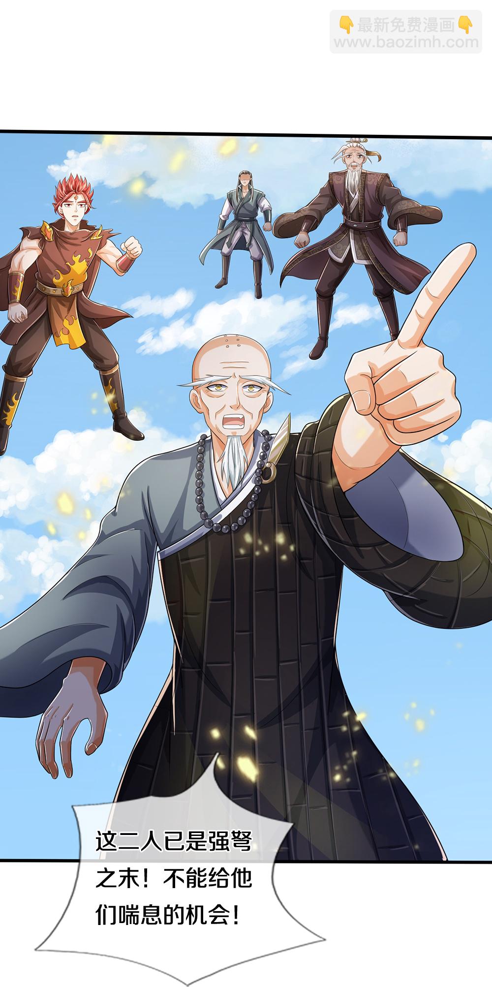 🍱神武天尊 第662话 元祖变骨龙 第26页