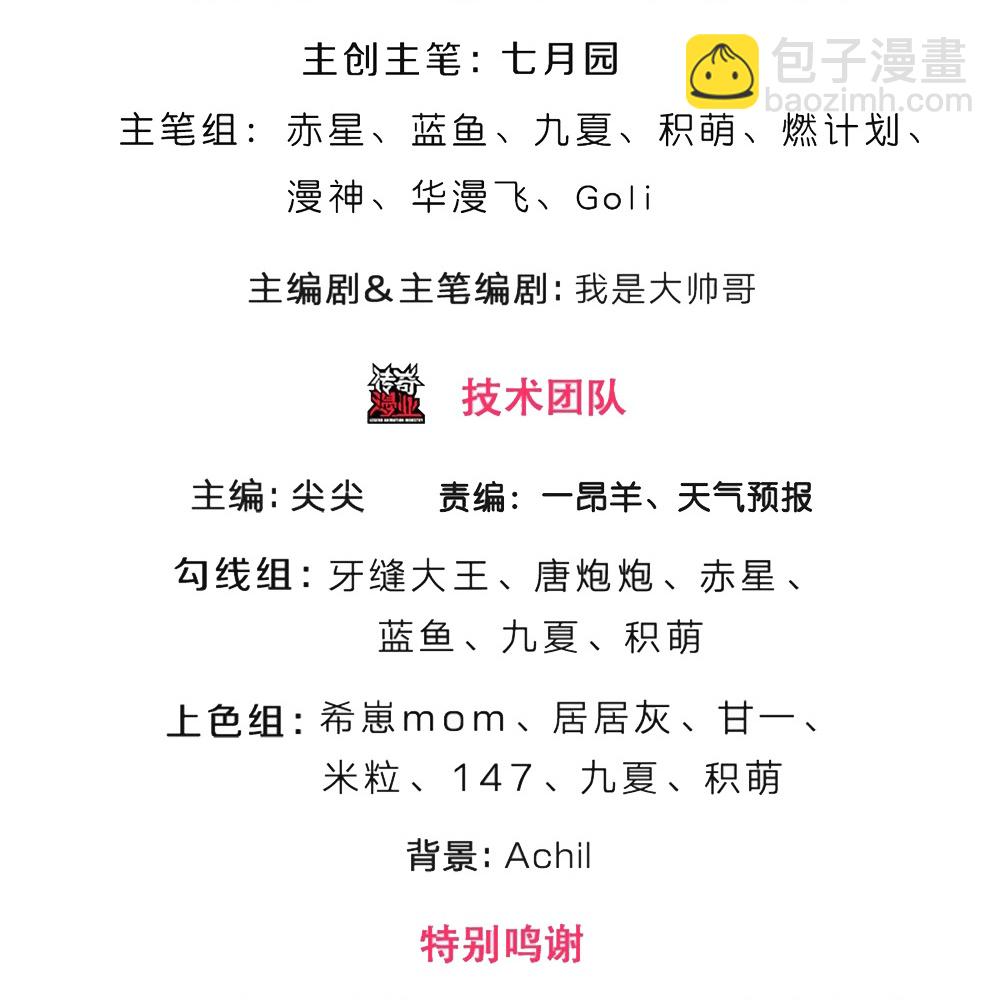 🍱神武天尊 第662话 元祖变骨龙 第3页