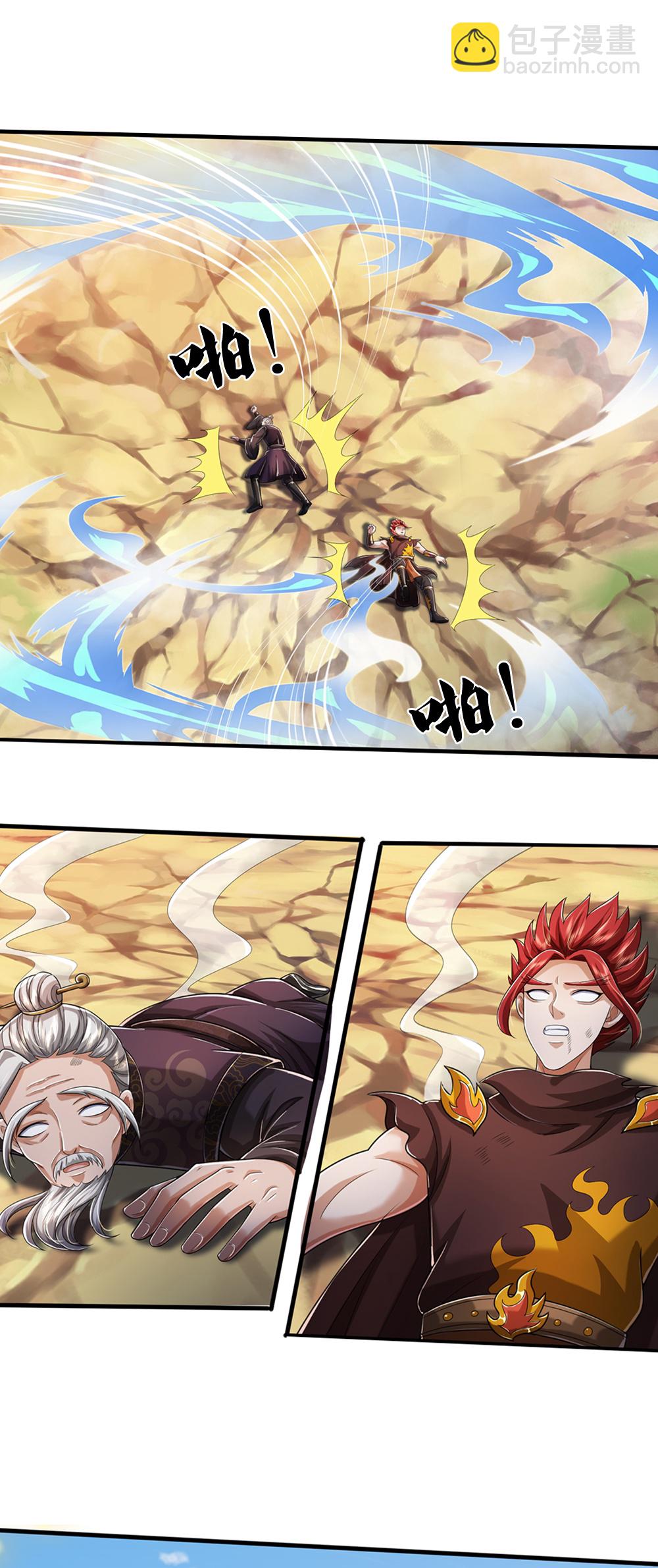 🍱神武天尊 第662话 元祖变骨龙 第31页