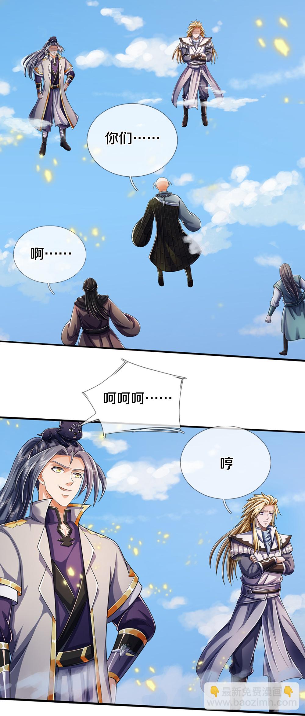 🍱神武天尊 第662话 元祖变骨龙 第32页
