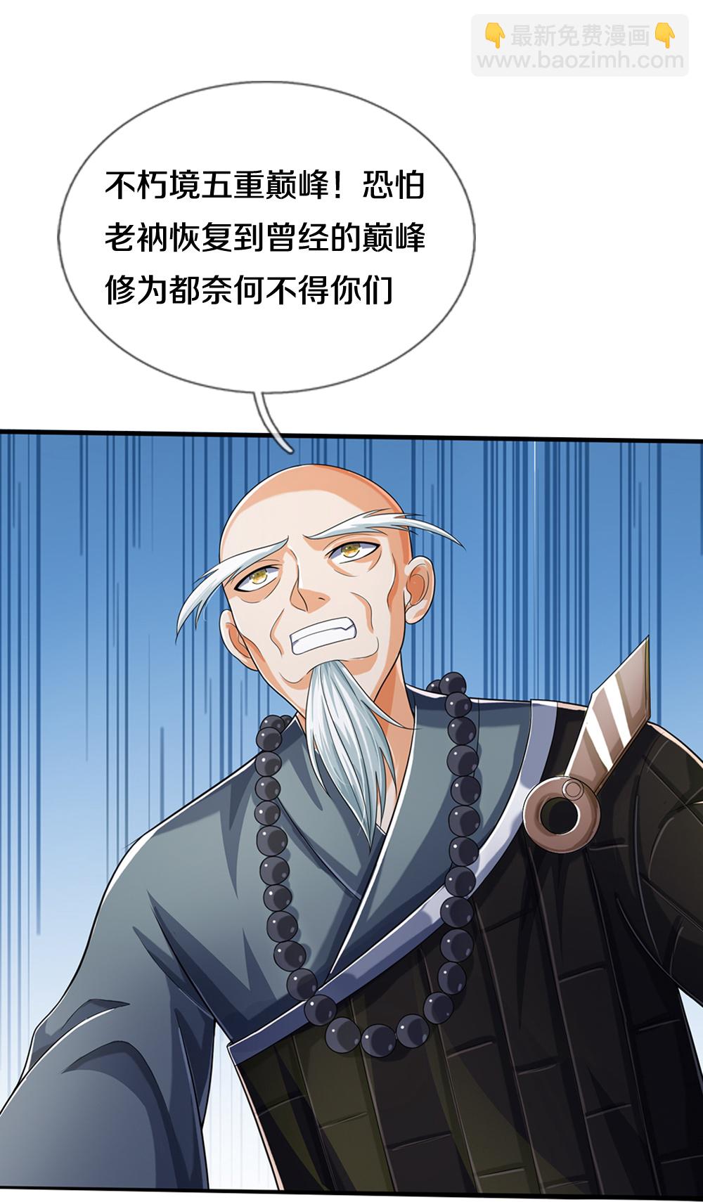 🍱神武天尊 第662话 元祖变骨龙 第34页