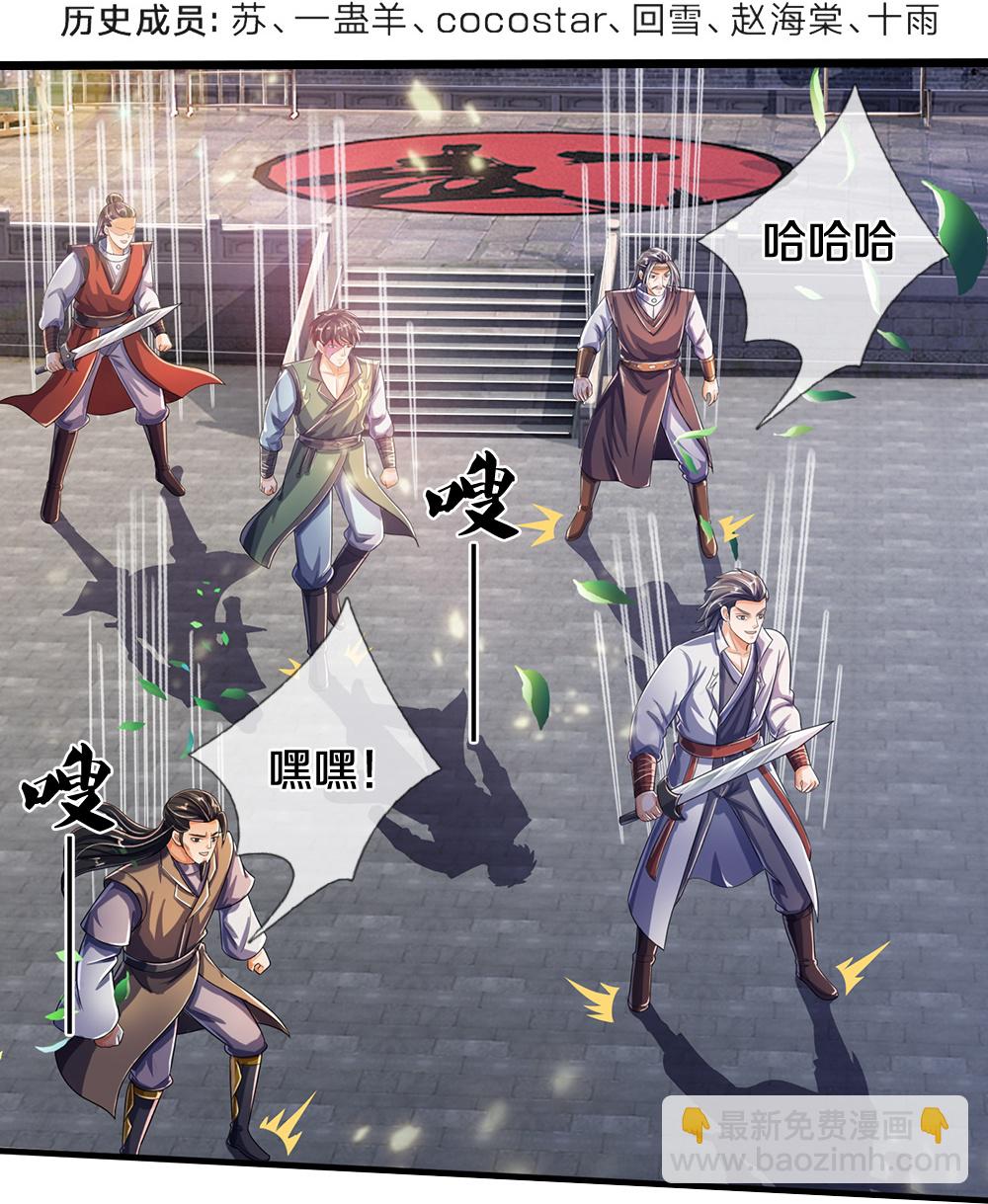 🍱神武天尊 第662话 元祖变骨龙 第4页