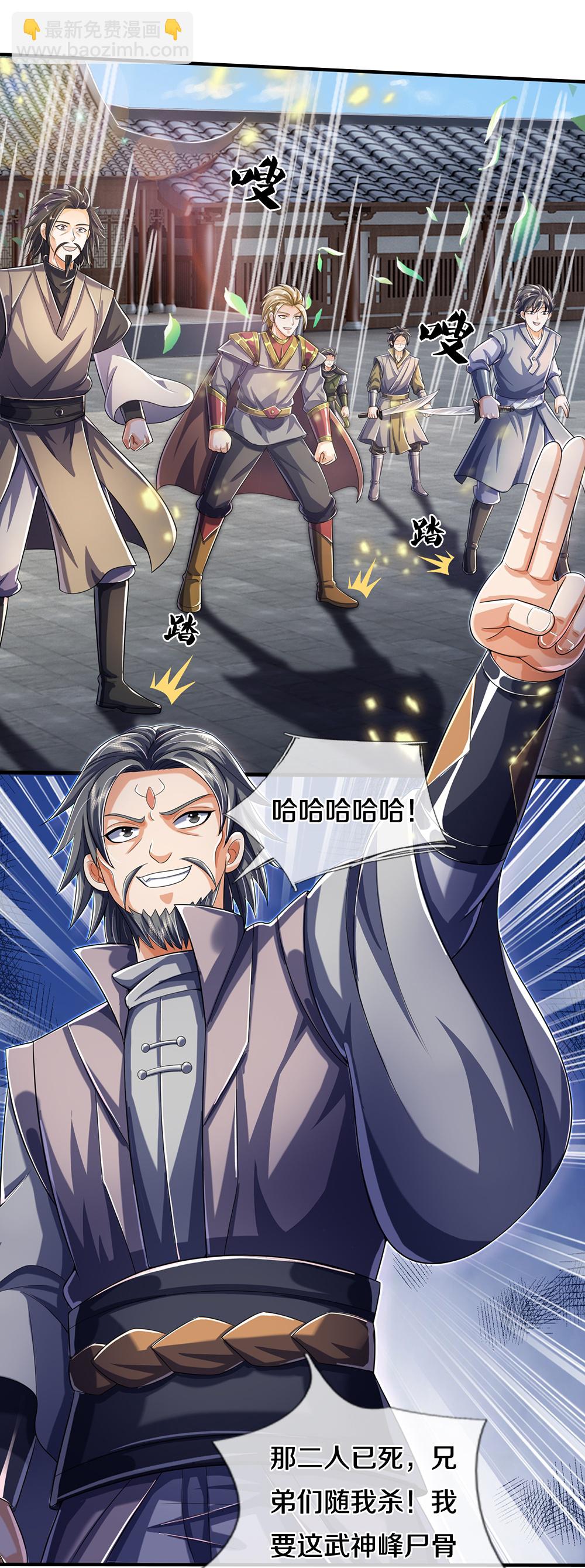 🍱神武天尊 第662话 元祖变骨龙 第5页
