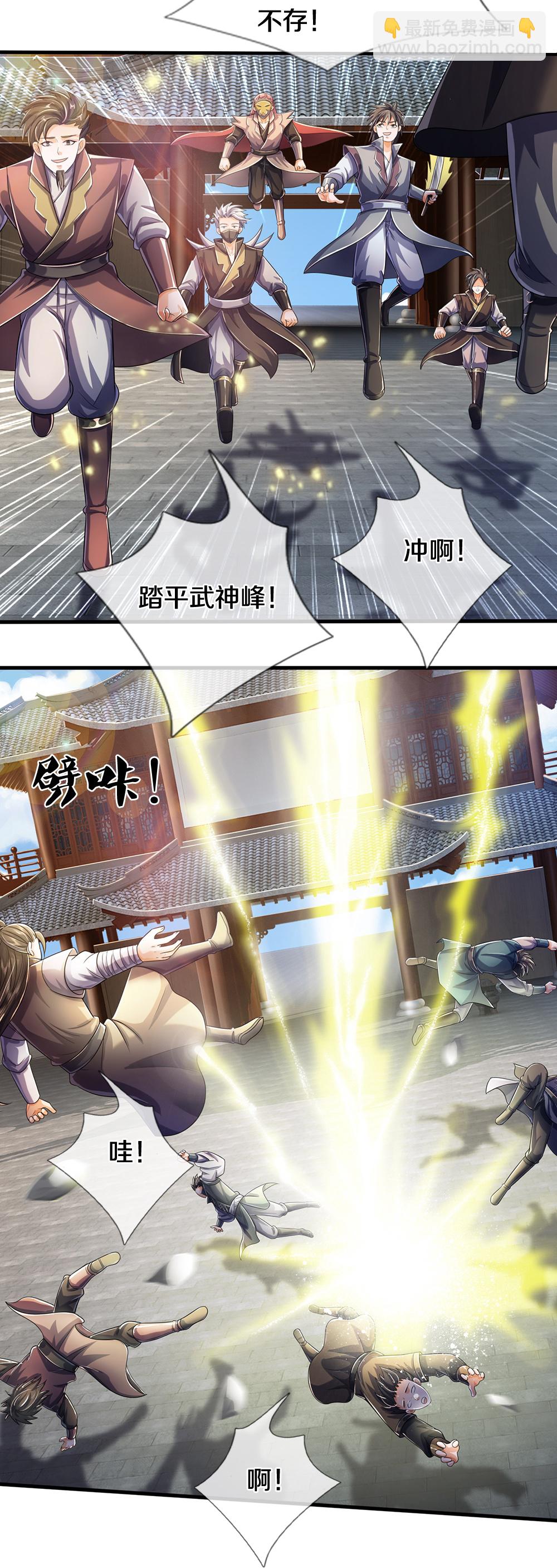🍱神武天尊 第662话 元祖变骨龙 第6页