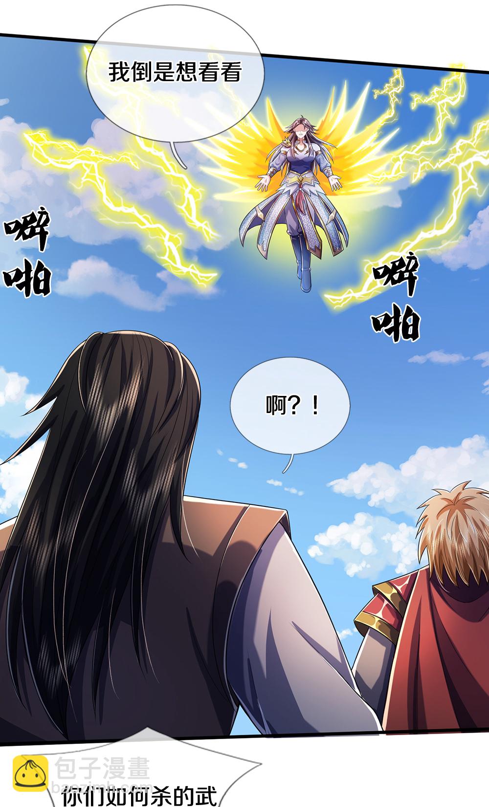 🍱神武天尊 第662话 元祖变骨龙 第7页