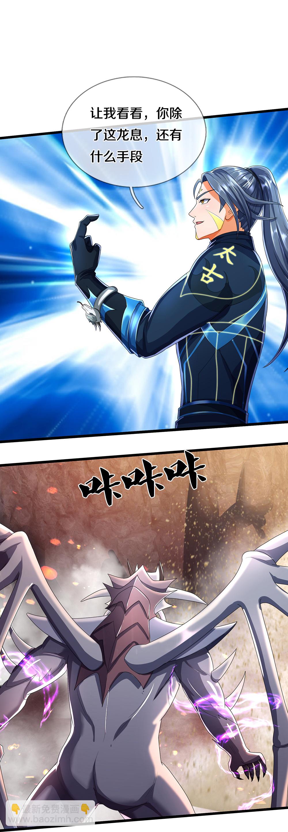 🍱神武天尊 第664话 九转生死 第25页