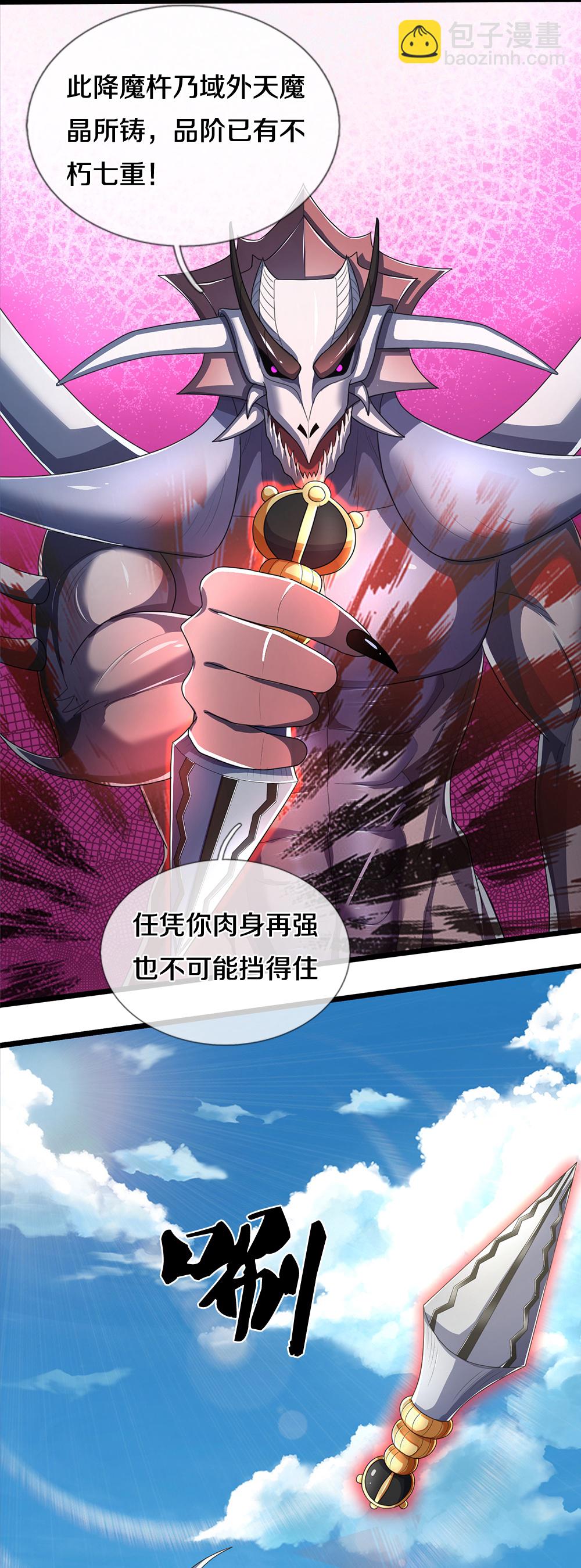 🍱神武天尊 第664话 九转生死 第31页