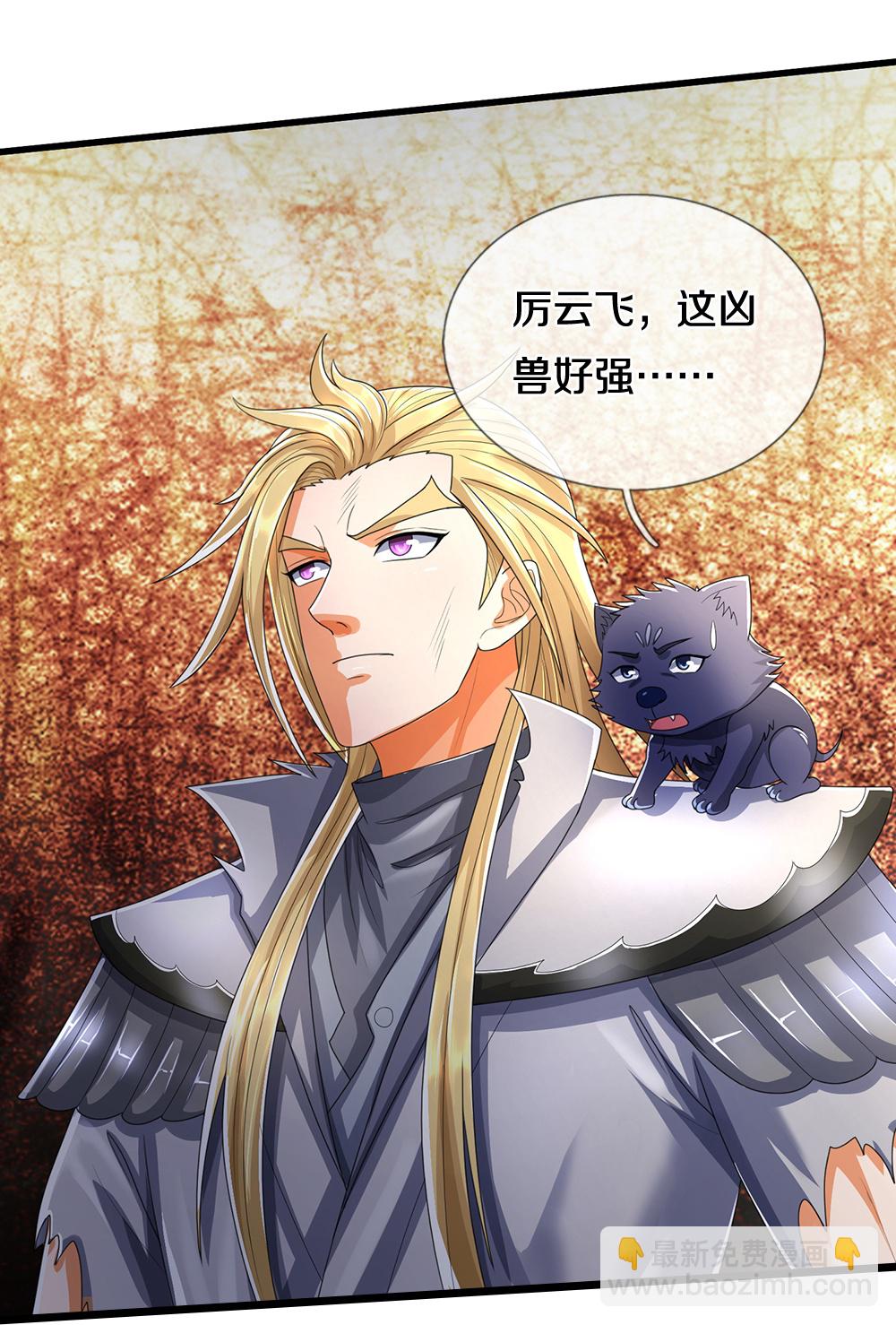 🍱神武天尊 第664话 九转生死 第43页