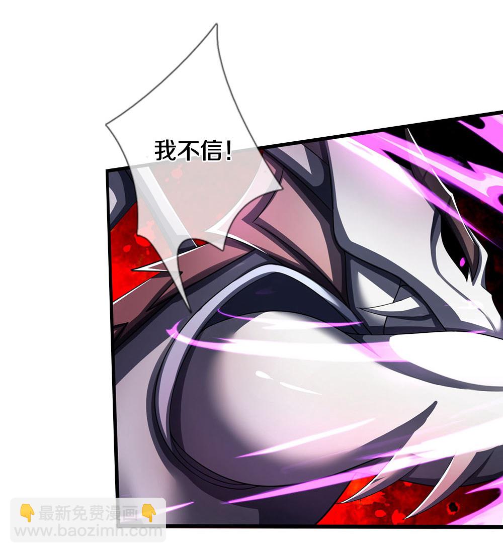 🍱神武天尊 第666话 你还有底牌？ 第11页
