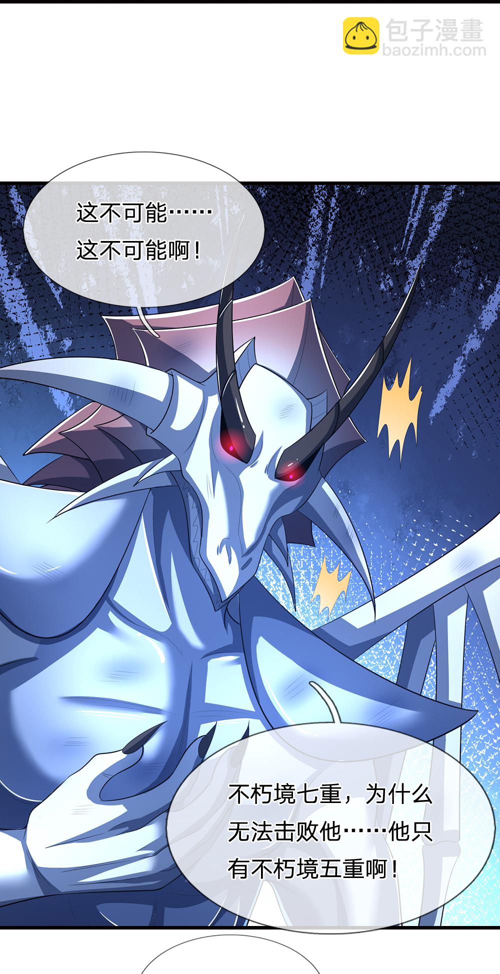 🍱神武天尊 第666话 你还有底牌？ 第23页