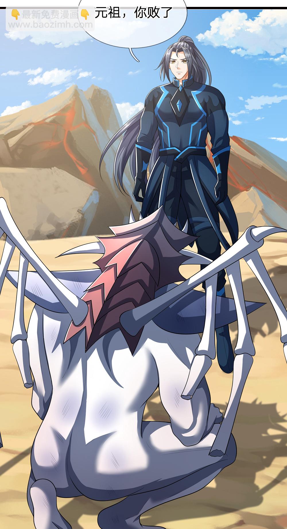 🍱神武天尊 第666话 你还有底牌？ 第24页