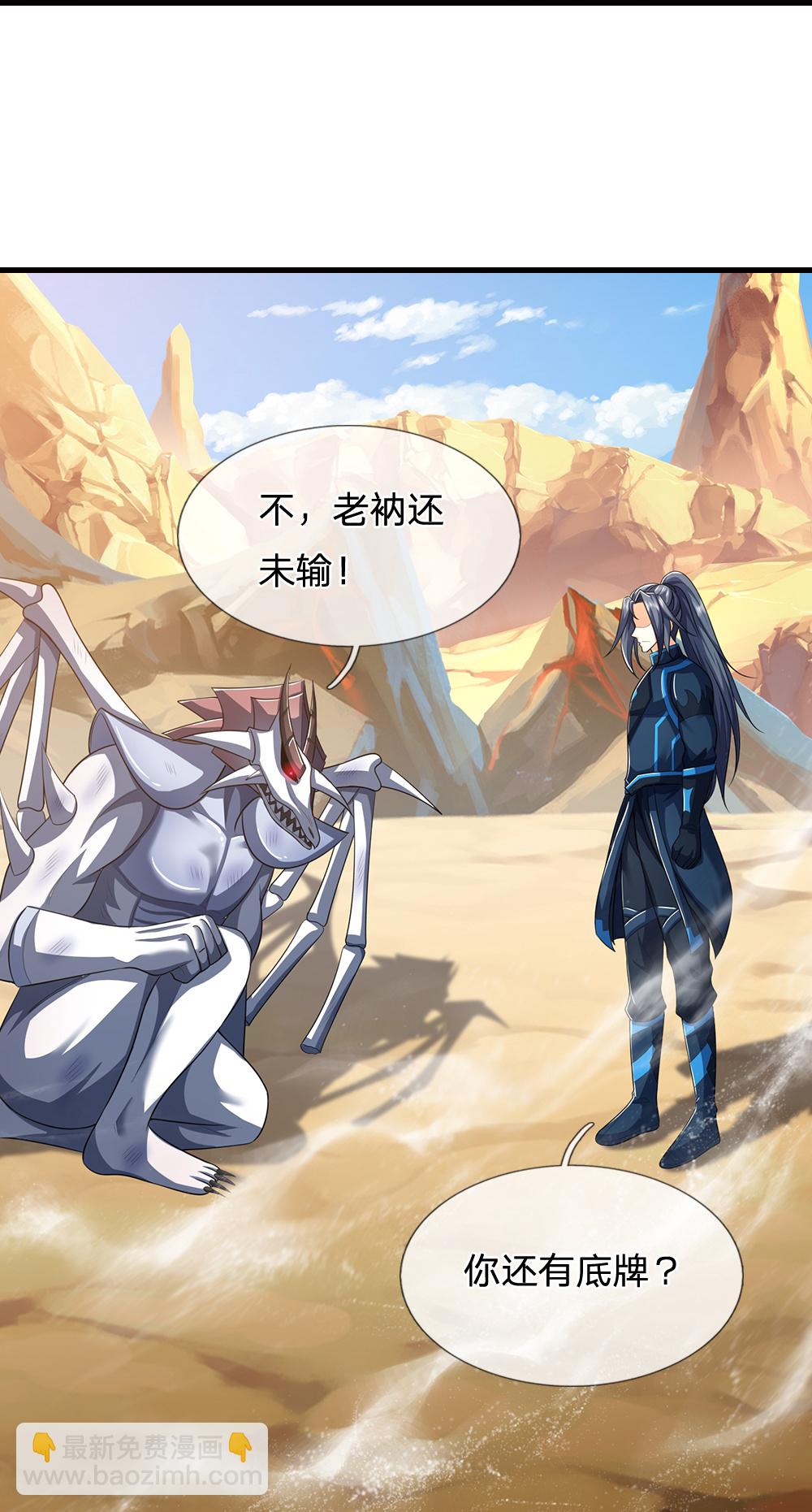 🍱神武天尊 第666话 你还有底牌？ 第25页