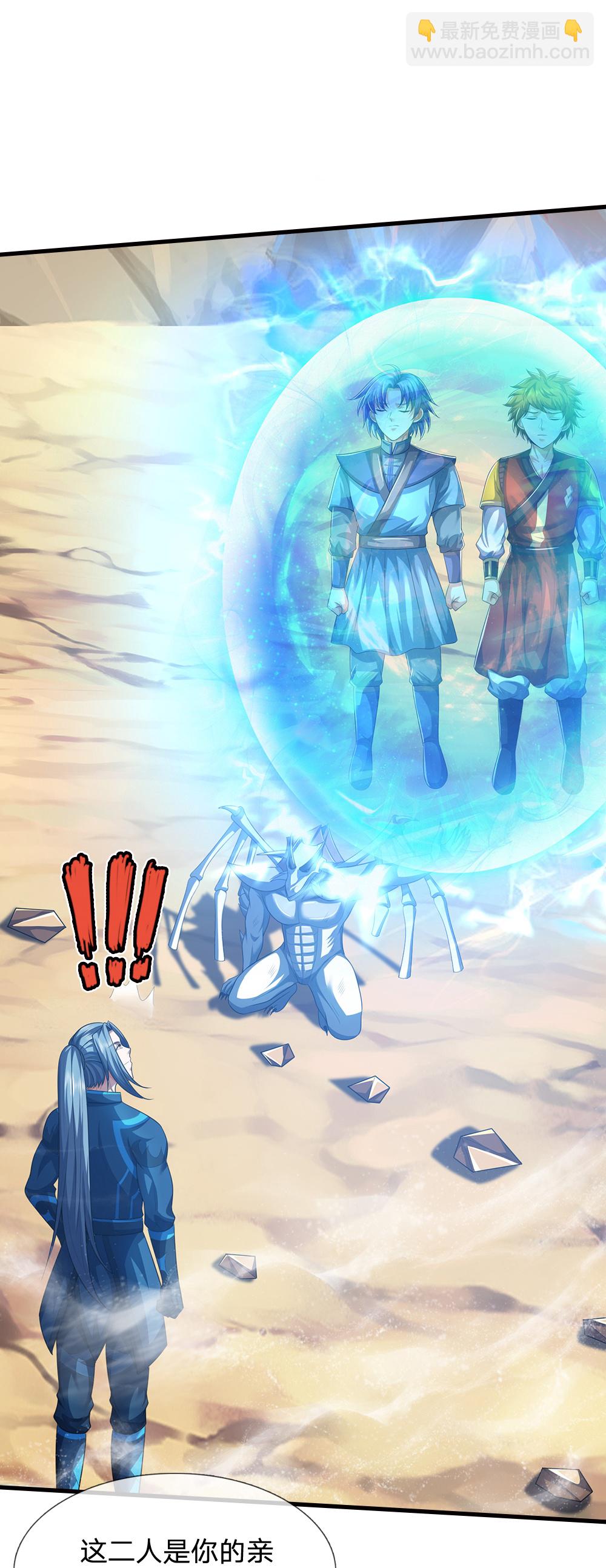 🍱神武天尊 第666话 你还有底牌？ 第27页