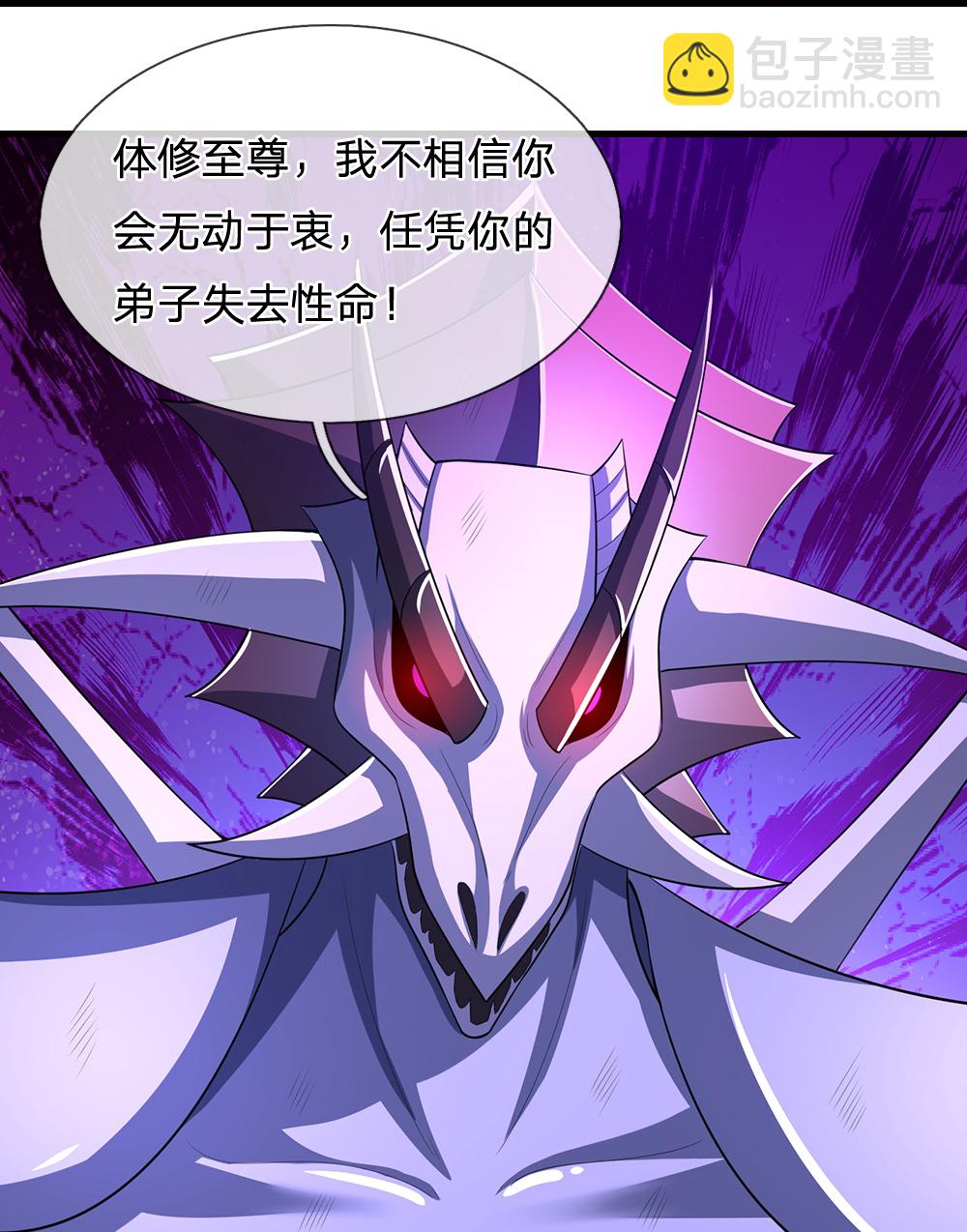 🍱神武天尊 第666话 你还有底牌？ 第31页