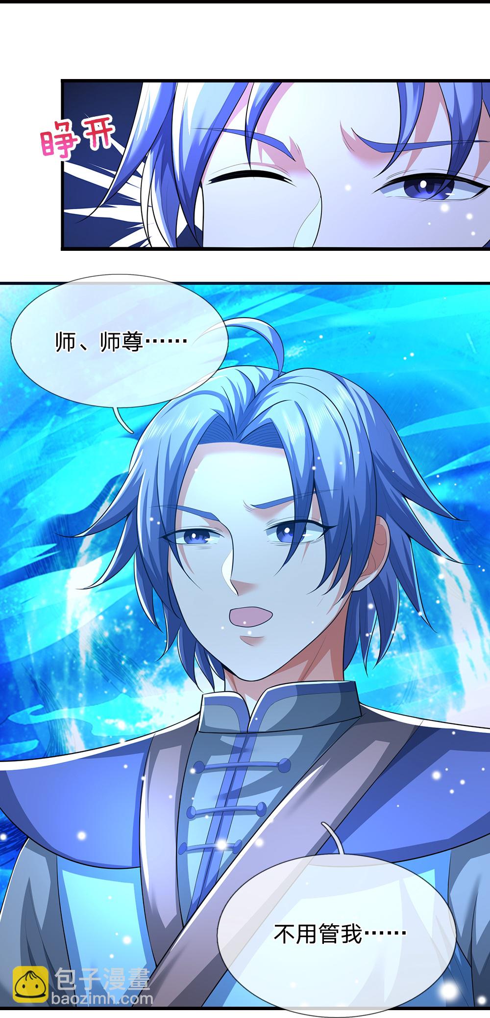 🍱神武天尊 第666话 你还有底牌？ 第32页