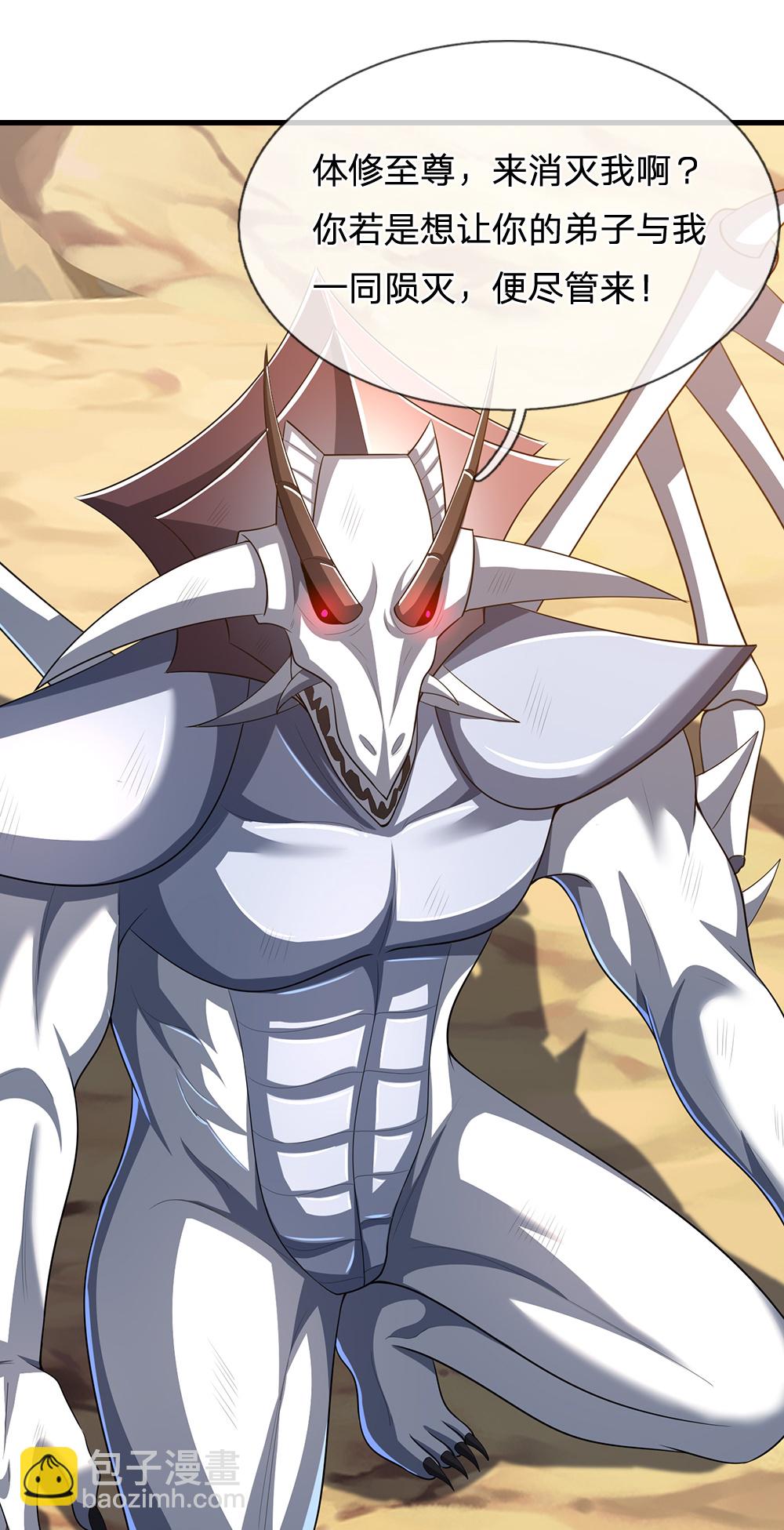 🍱神武天尊 第666话 你还有底牌？ 第33页