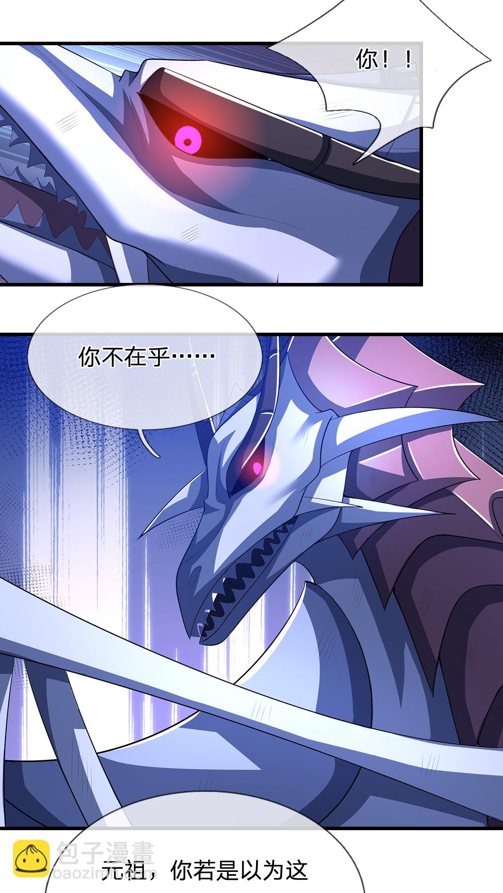 🍱神武天尊 第666话 你还有底牌？ 第39页