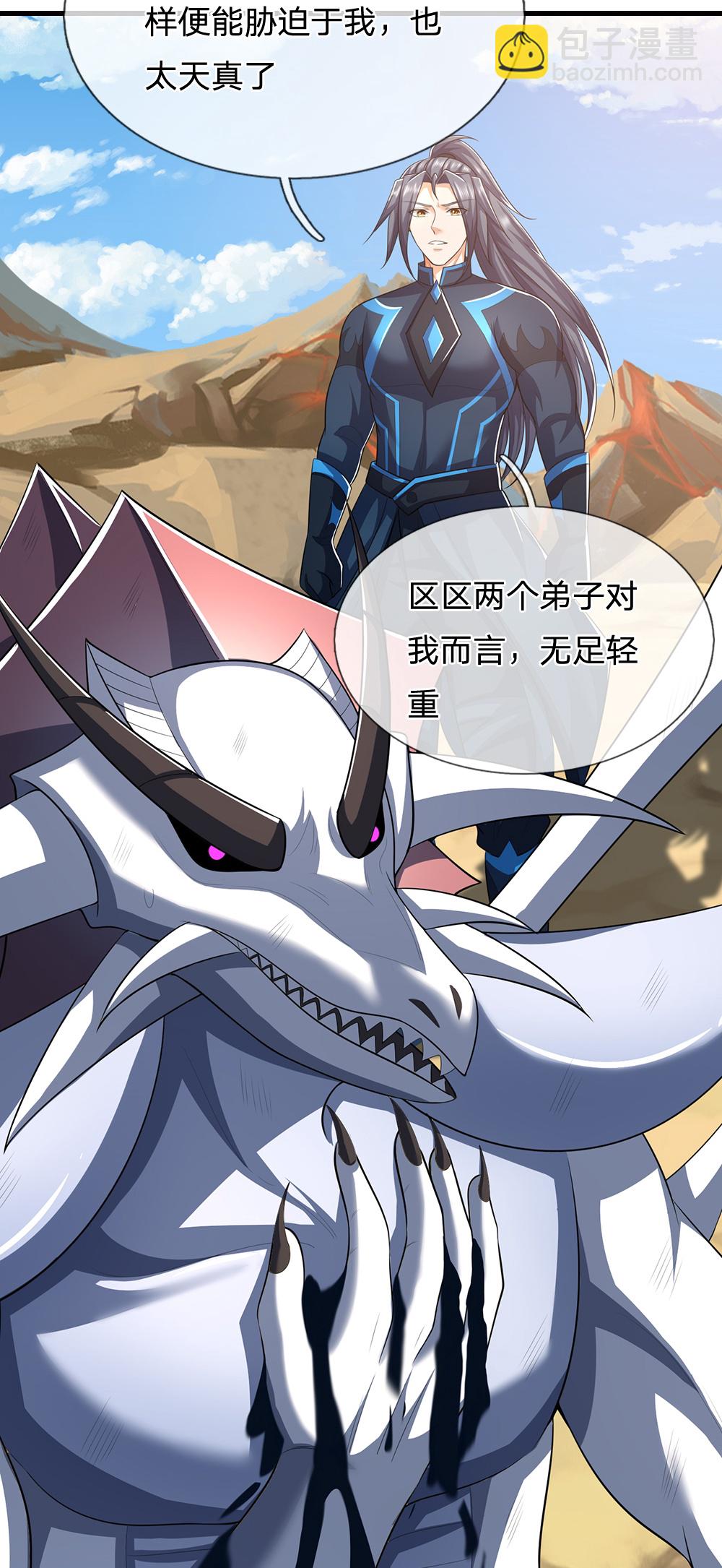 🍱神武天尊 第666话 你还有底牌？ 第40页