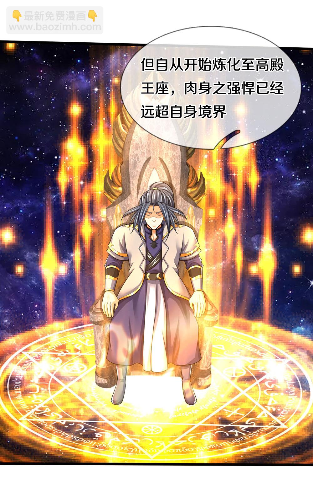 🍱神武天尊 第666话 你还有底牌？ 第8页