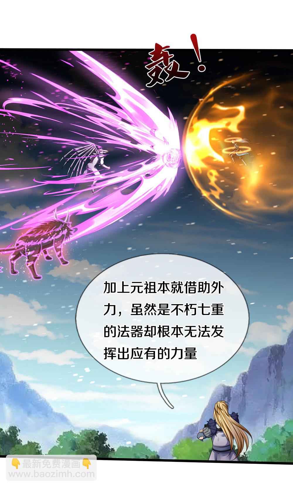 🍱神武天尊 第666话 你还有底牌？ 第9页