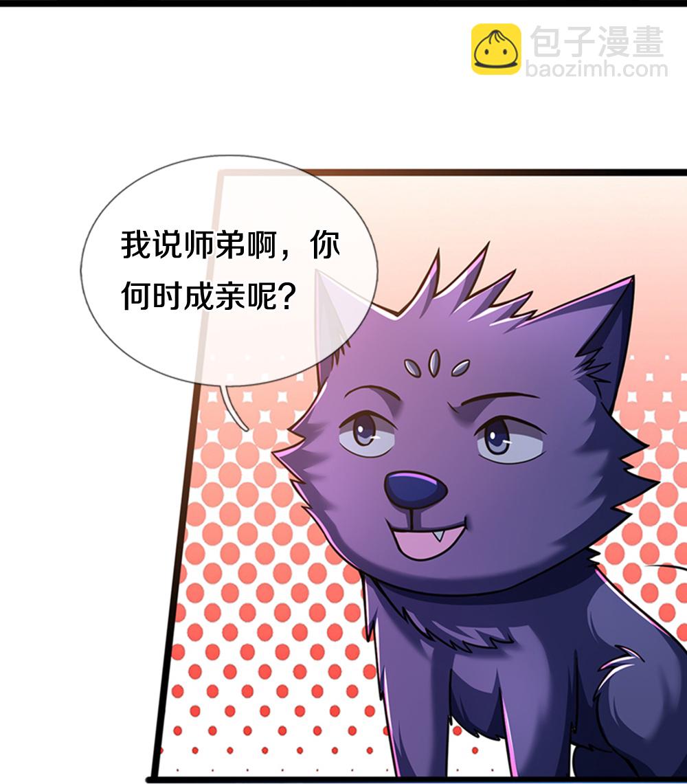 🍱神武天尊 第668话 终于成亲啦 第10页