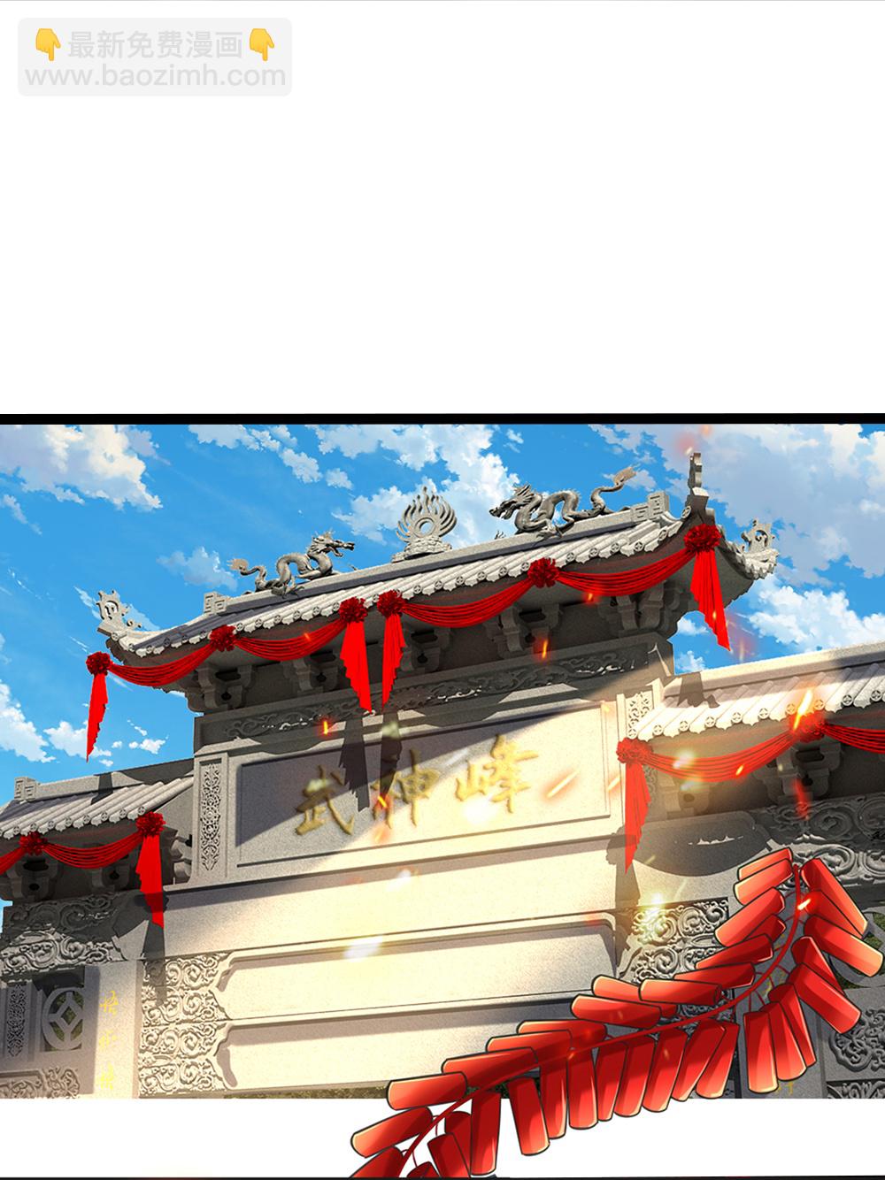 🍱神武天尊 第668话 终于成亲啦 第16页