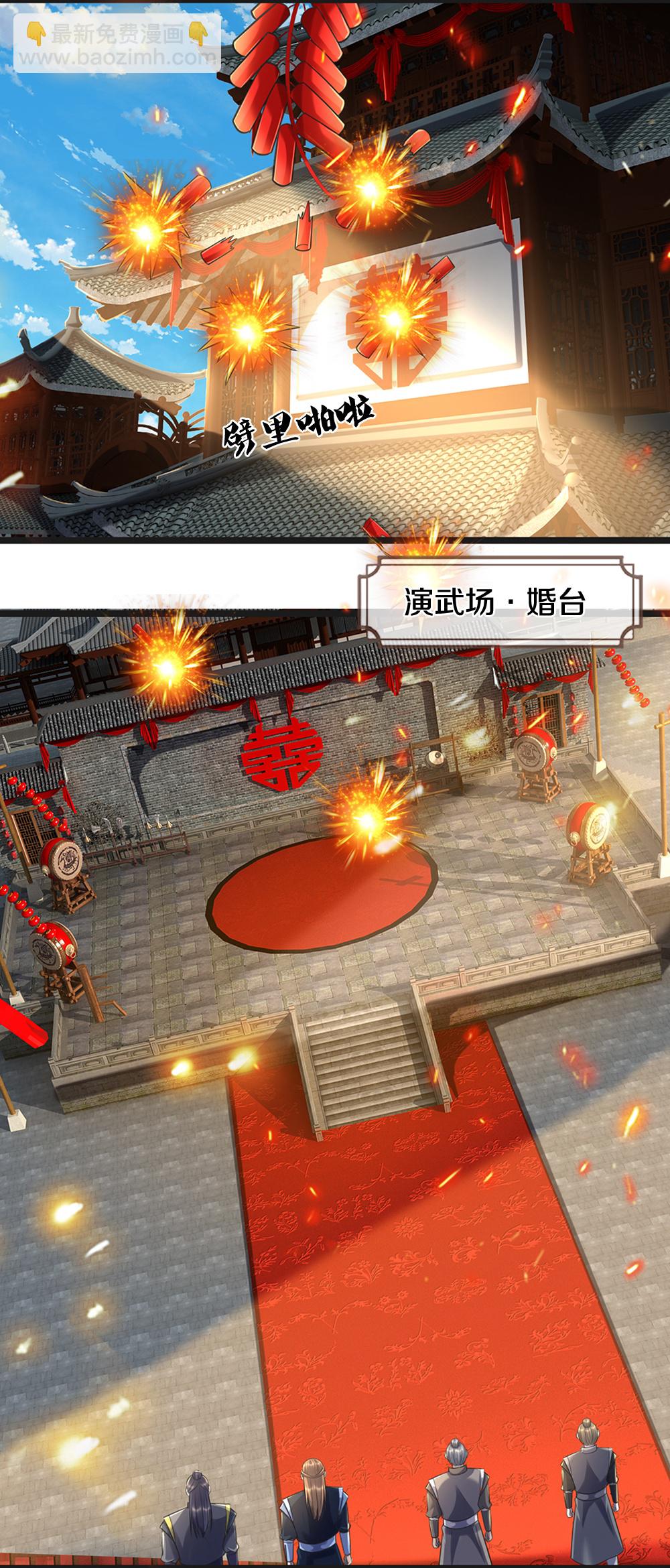 🍱神武天尊 第668话 终于成亲啦 第17页