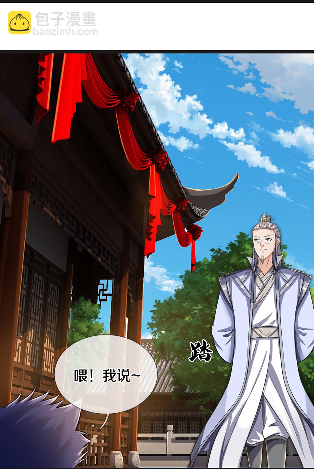 🍱神武天尊 第668话 终于成亲啦 第21页